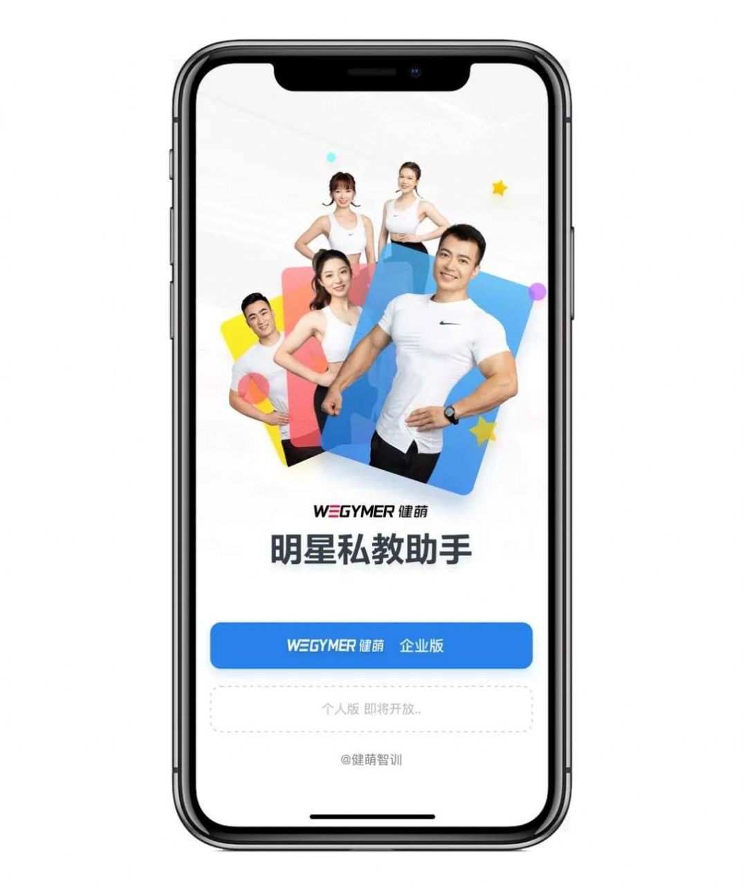 健萌教练端app官方手机版软件下载 v1.0.0