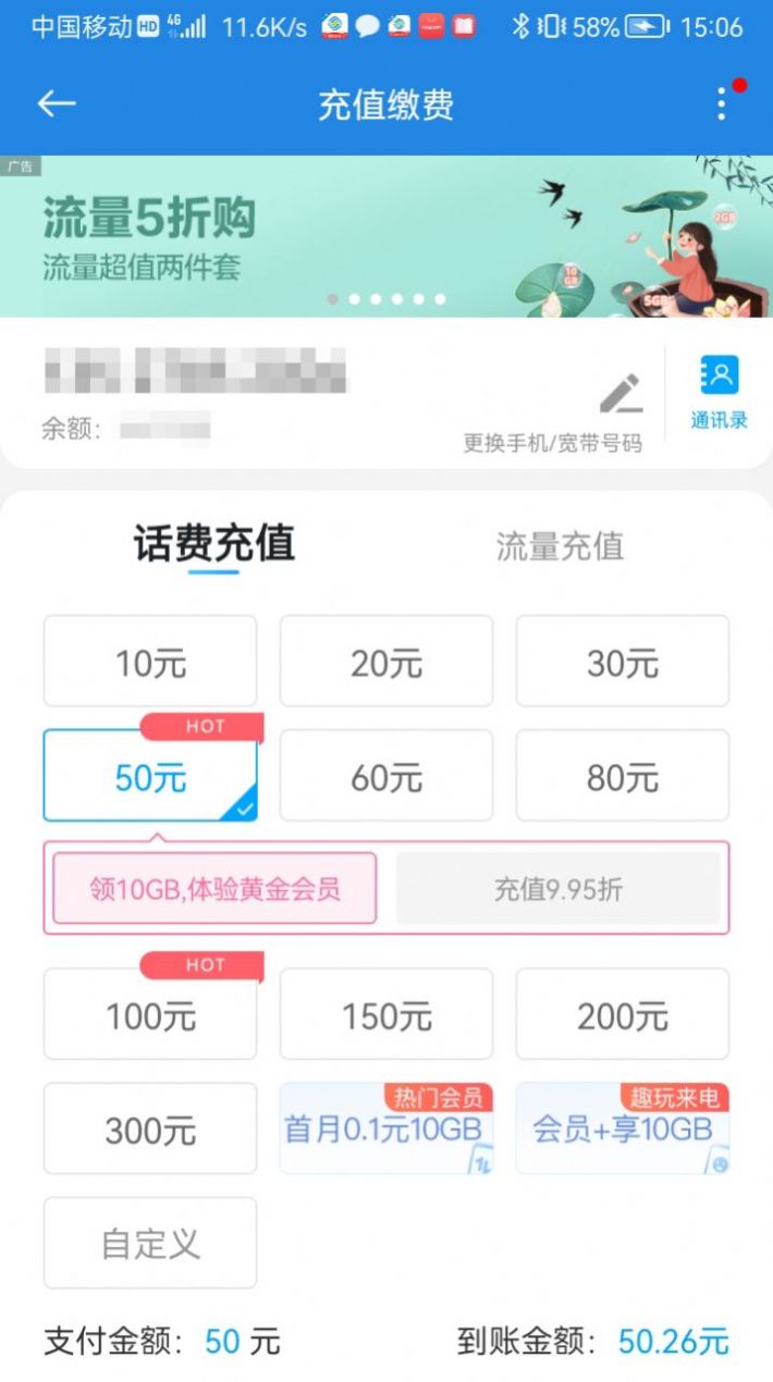 中国移动广东网上营业厅app下载最新版 v9.0.2