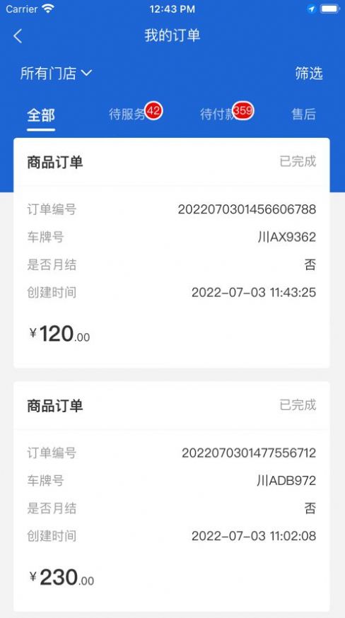 好慧车服门店app手机版下载 1.0