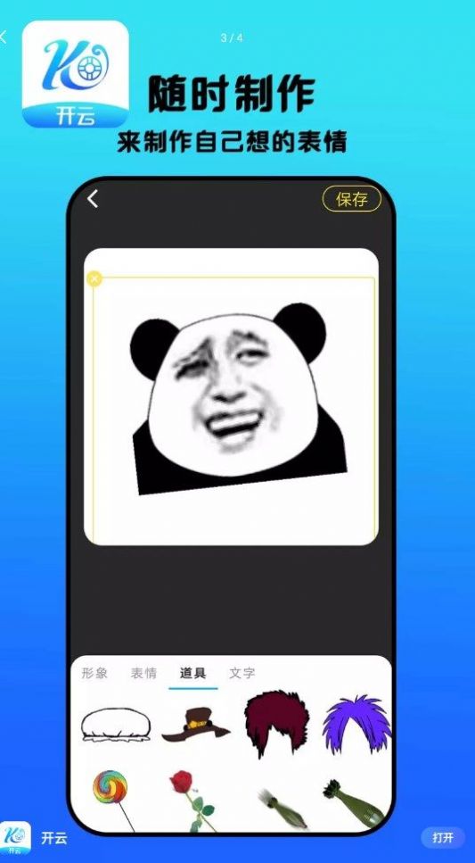 开云表情制作app官方下载 v3.0