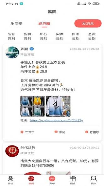 福信圈app官方下载 v1.0