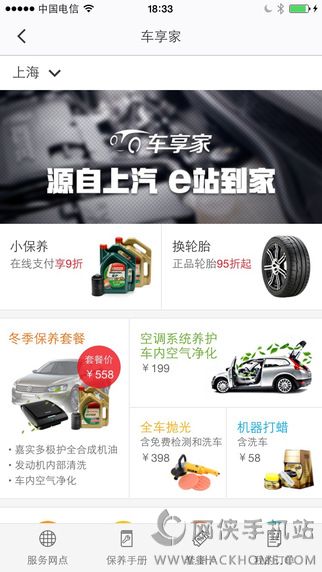 车享家app下载手机版 v8.2.1