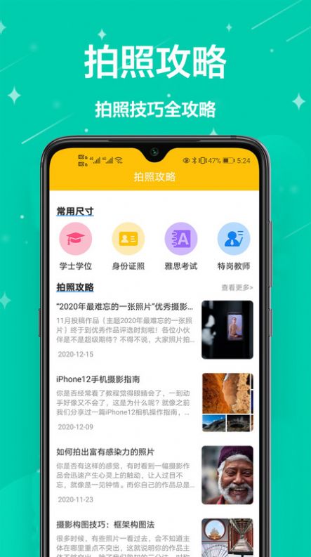 电子照片证件照app官方下载 v1.0.0