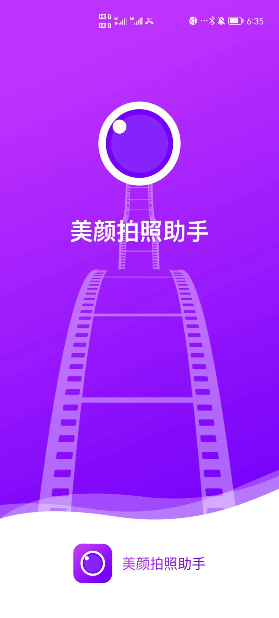 美颜拍照助手免费软件下载app v1.0