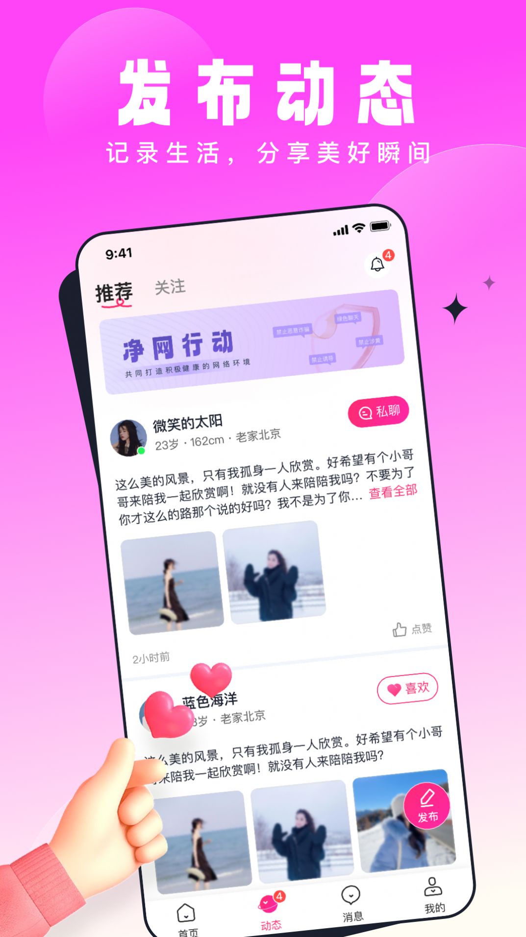 壹零见见交友app官方下载图片1