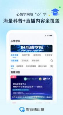 好心情心理咨询服务app官方下载 v1.0.1