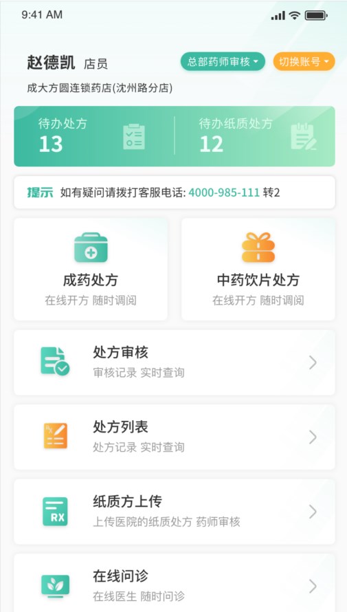 医见通助手安卓版app下载 v1.0.221230