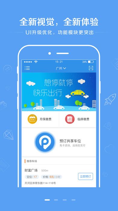 共享停车位官网版app下载 v4.3.1