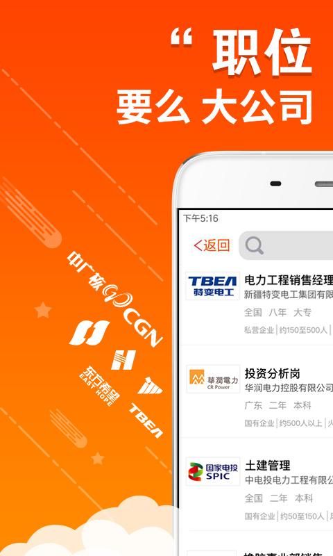 北极星招聘网官网软件app下载 v2.17.4