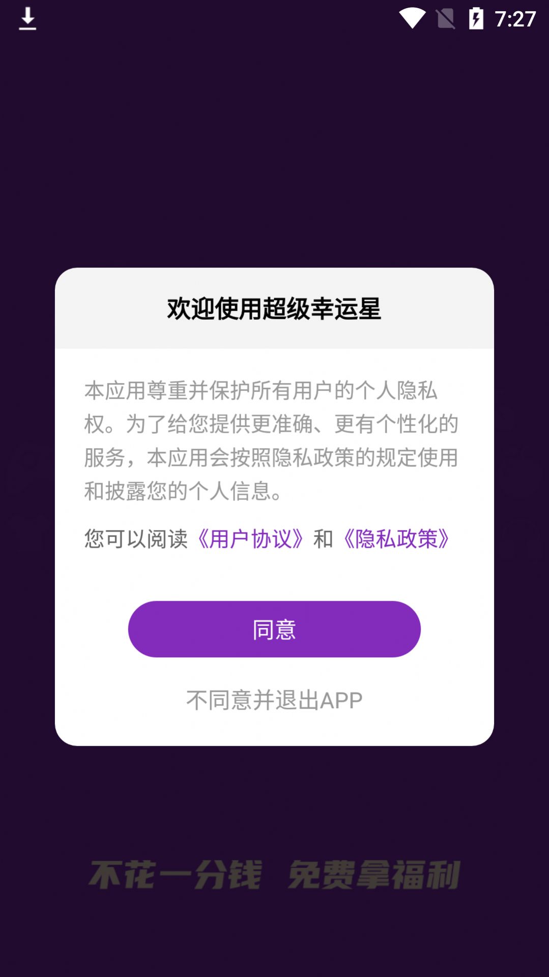 超级幸运星app手机版下载图片2