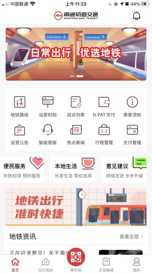 南通地铁官方app正式版下载 1.0.0