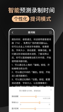 爱提词器app软件官方下载图片2