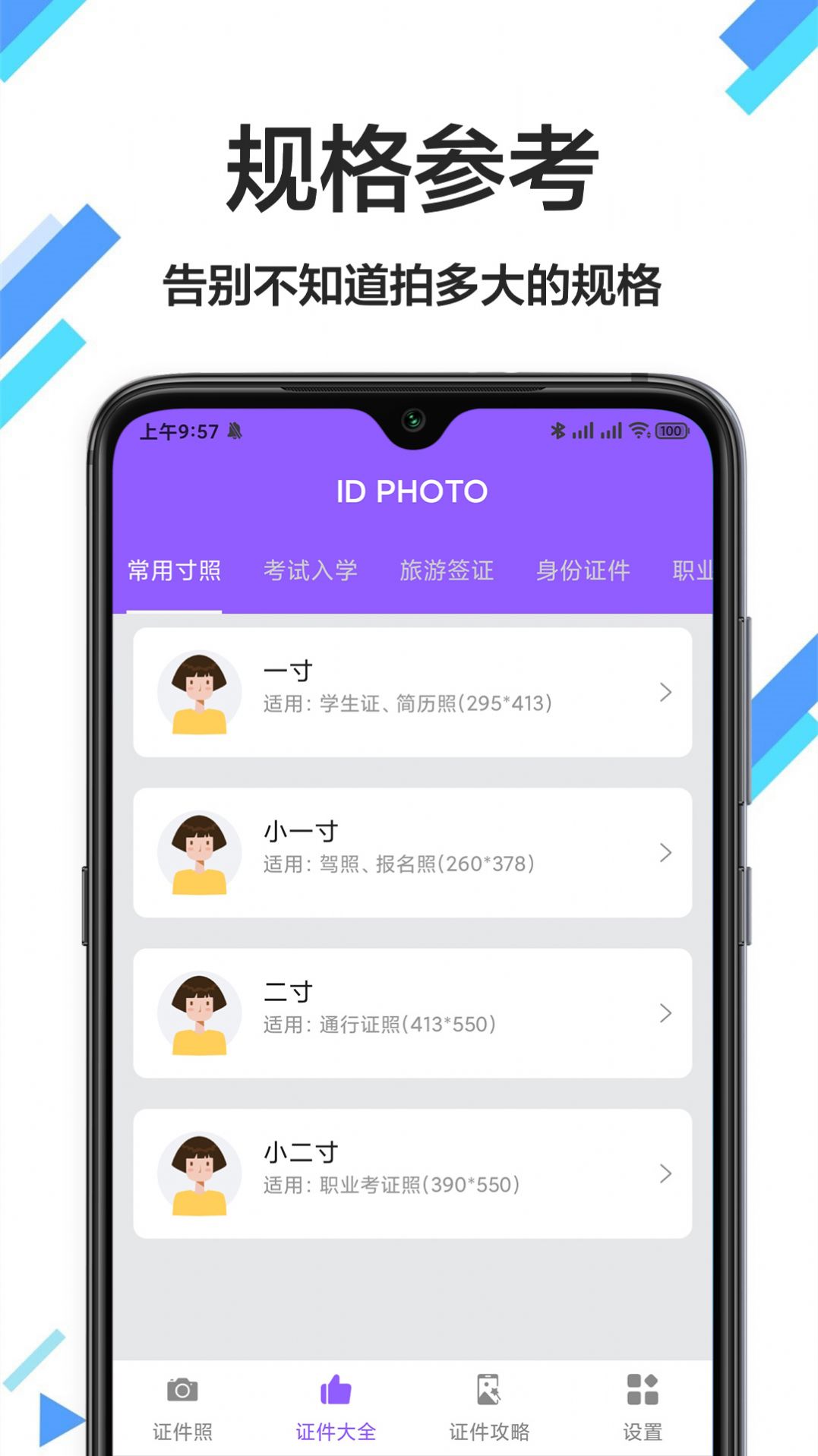 免费拍证件照软件免费app下载 v1.0.0