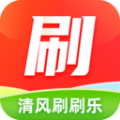 清风刷刷乐软件手机版下载 v1.7.4