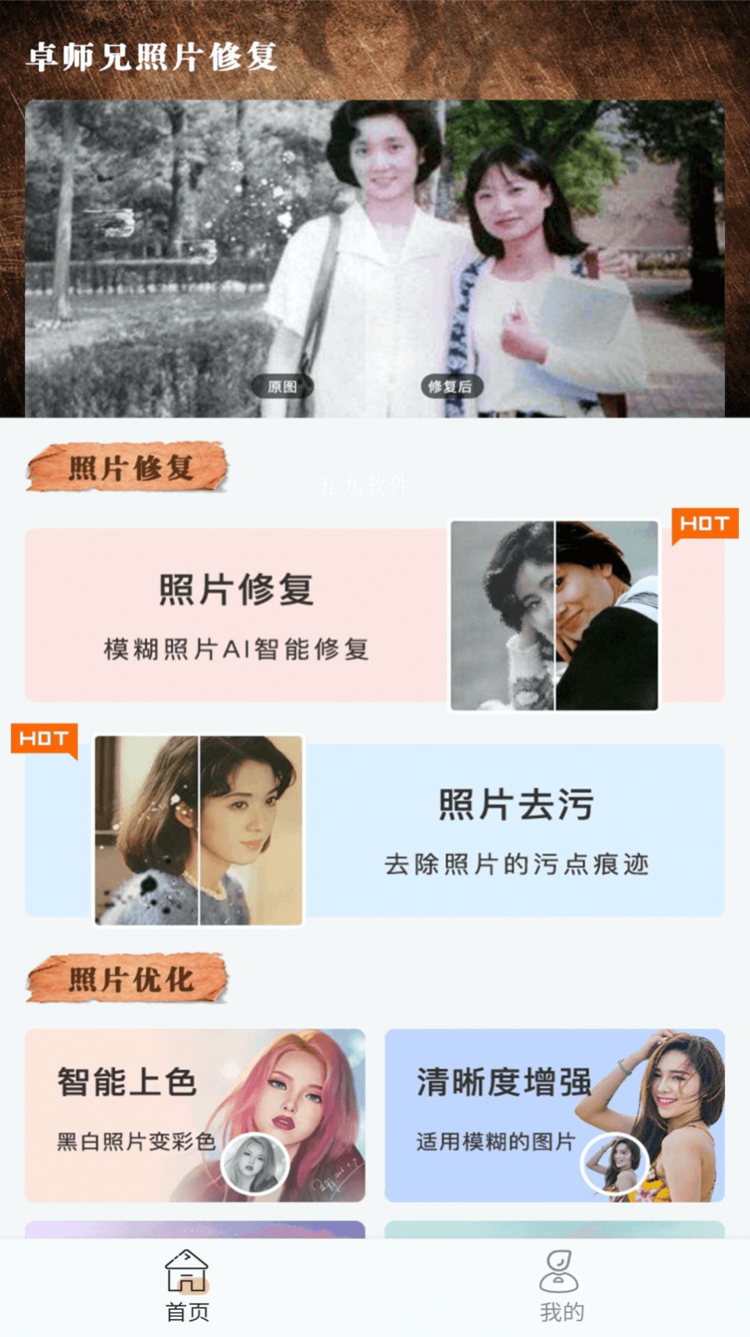 卓师兄照片修复app最新版下载 1.0.0