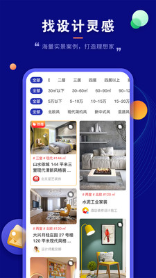 房子装修设计app免费版下载 v1.2.0