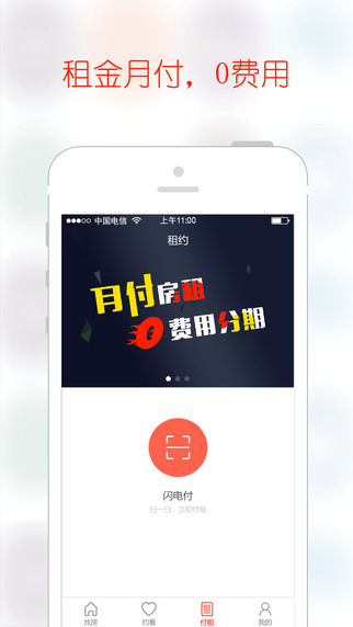 巴乐兔租房官网app下载 v7.0.4