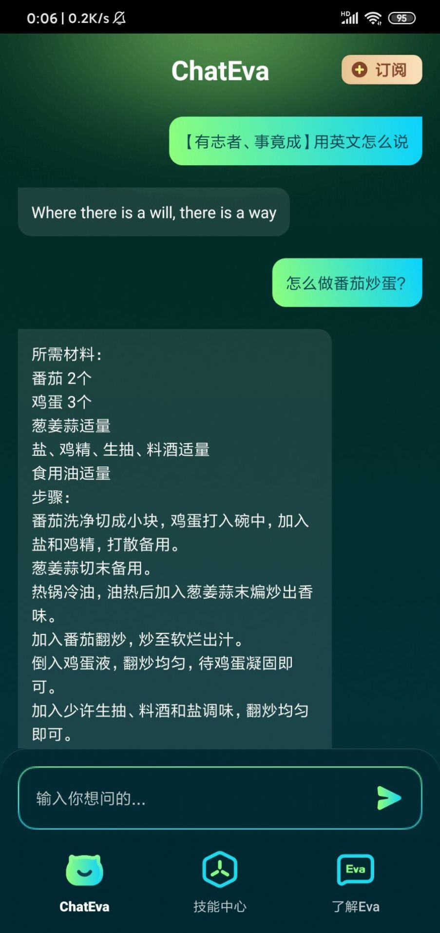 ChatEva人工智能app官方下载图片1