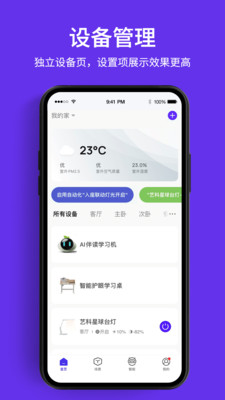 永艺智能设备管理app安卓版图片1