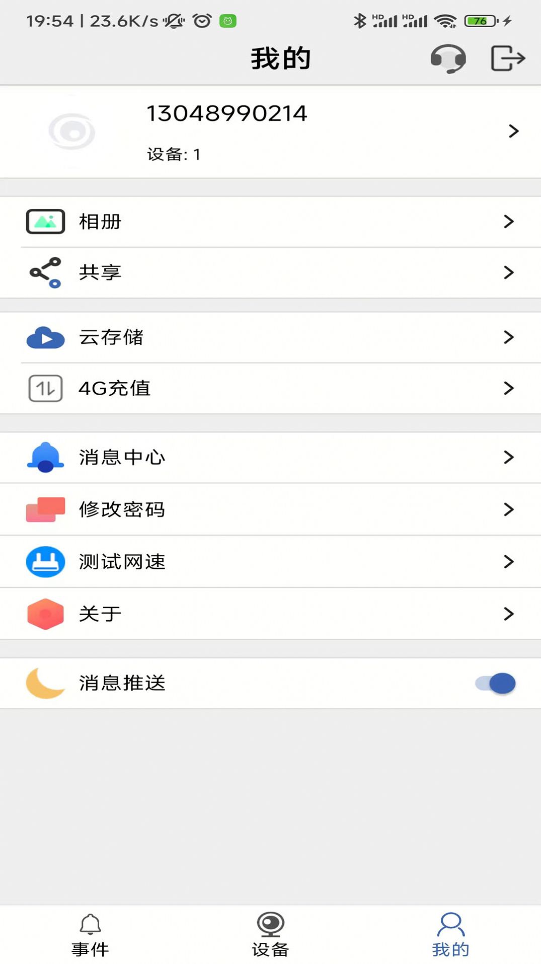 Smaint pro摄像头软件app最新版下载 v1.0.4