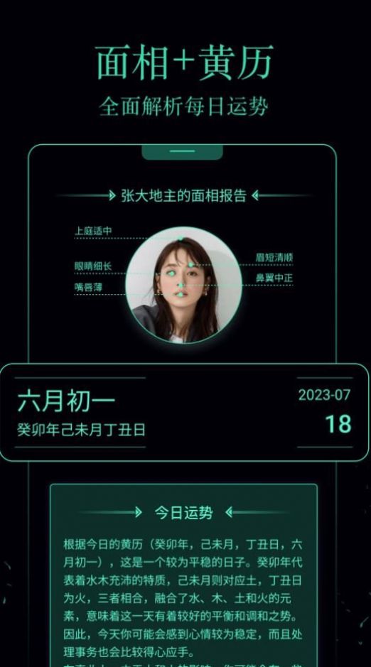 每日面相软件手机版下载 v1.0.0