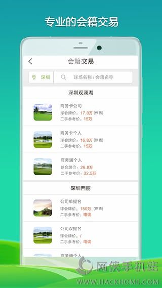 铁马高尔夫官网app下载手机版 v6.6.9