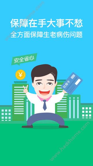 我的社保查询app官网下载 v3.6.8