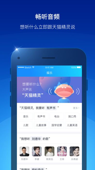 天猫精灵app官网版下载 v8.0.4