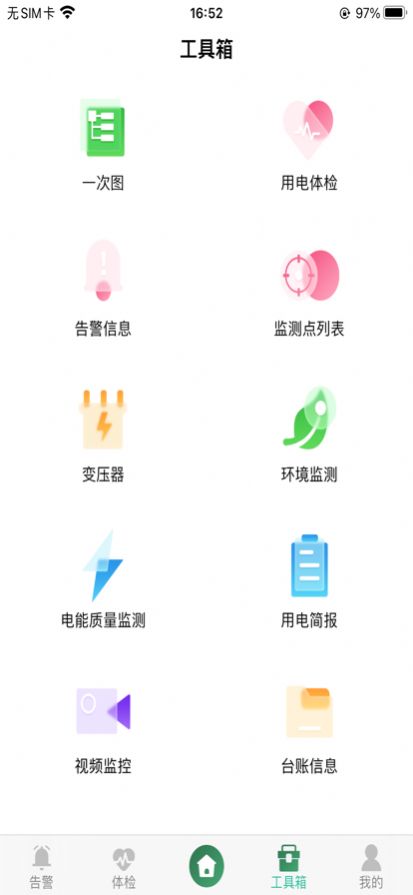 能源云管家app官方下载 1.0.0