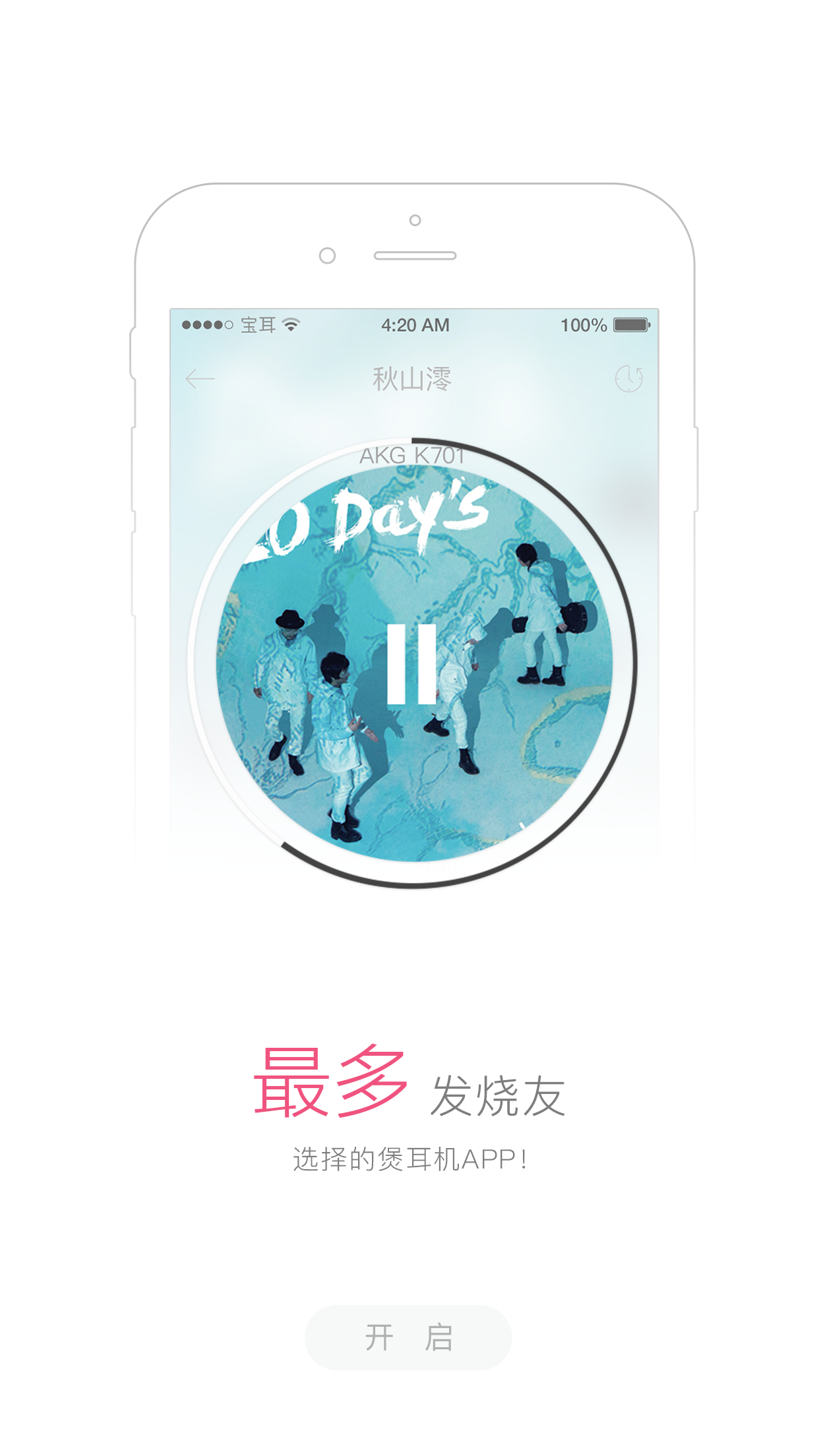 宝耳官方下载app v12.1.0