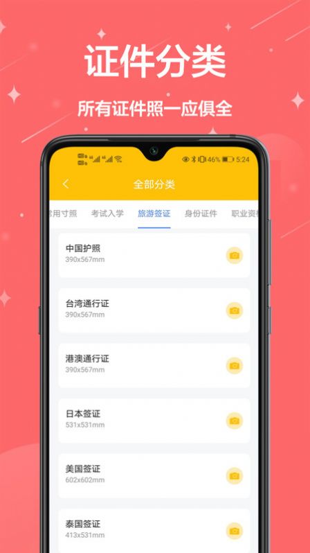 电子照片证件照app官方下载图片1