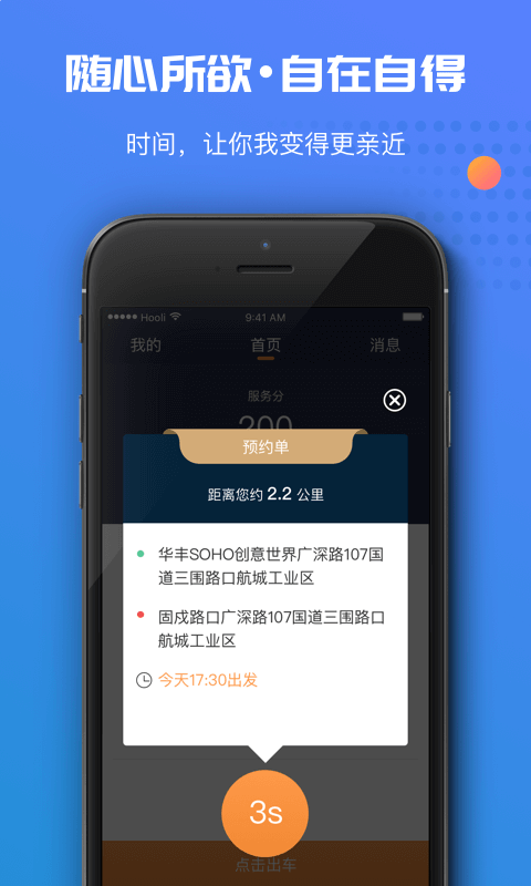 万顺叫车司机端app下载安装 v6.4.7