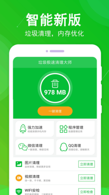 垃圾清理大师手机版app官方下载 v1.6.1