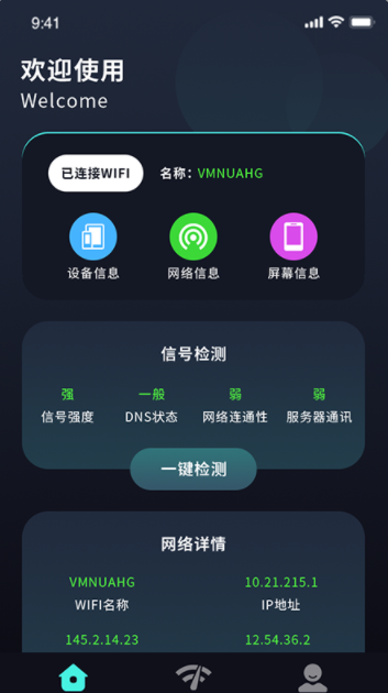 连接无线大师app手机版 v1.3