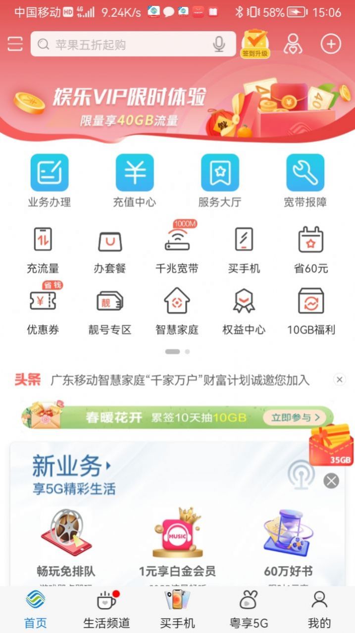 中国移动广东网上营业厅app下载最新版图片1