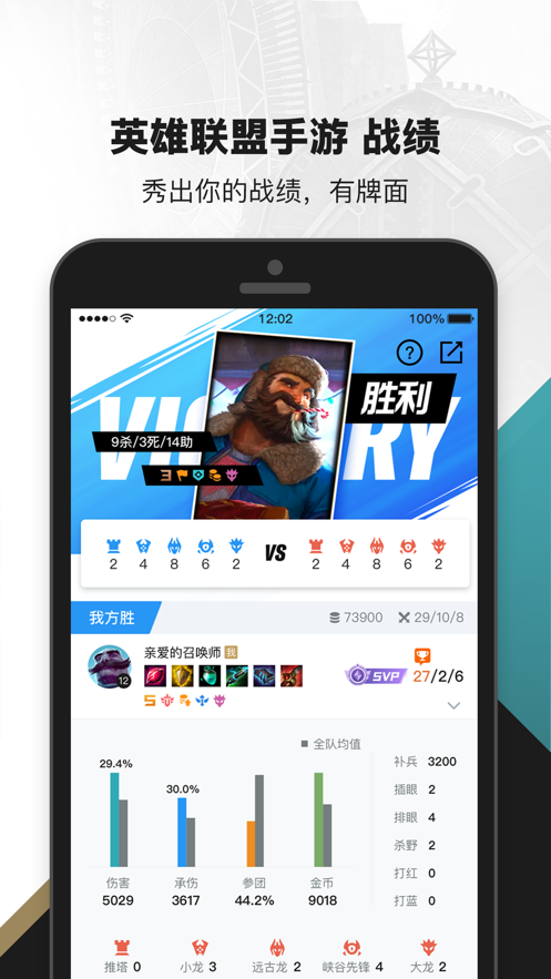 LOL掌上英雄联盟手机版app v10.3.0