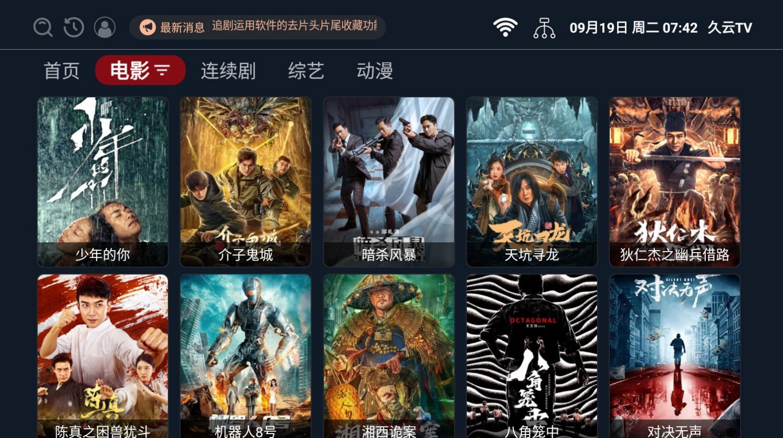 久云TV影视软件免费版下载 v2.2.230822