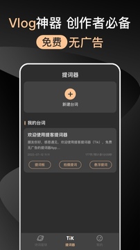 爱提词器app软件官方下载 v2.5.0