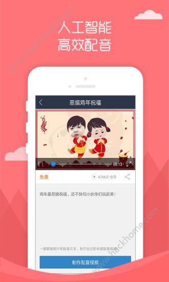 搞笑视频配音秀app软件下载安装图片1