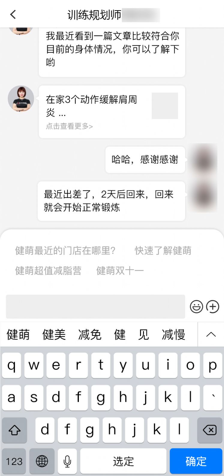 健萌教练端app官方手机版软件下载 v1.0.0