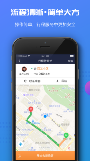 万顺叫车司机版官方下载app客户端 v6.3.6