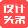 设计头条苹果版ios下载app v3.3.8