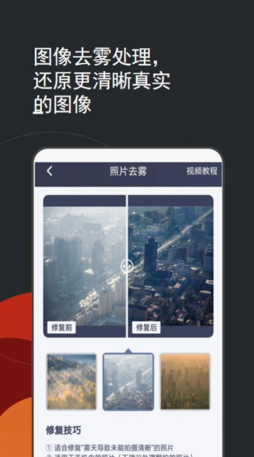 照片修复上色软件官方app下载 v2.0.1