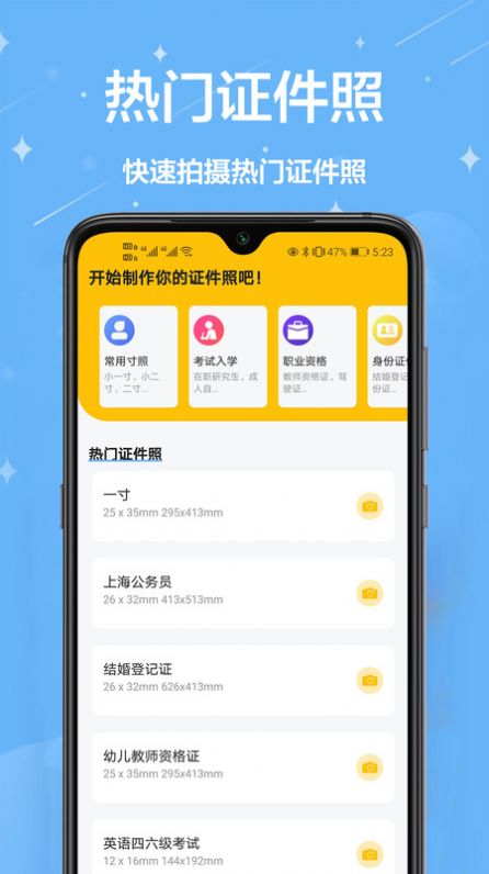 电子照片证件照app官方下载 v1.0.0