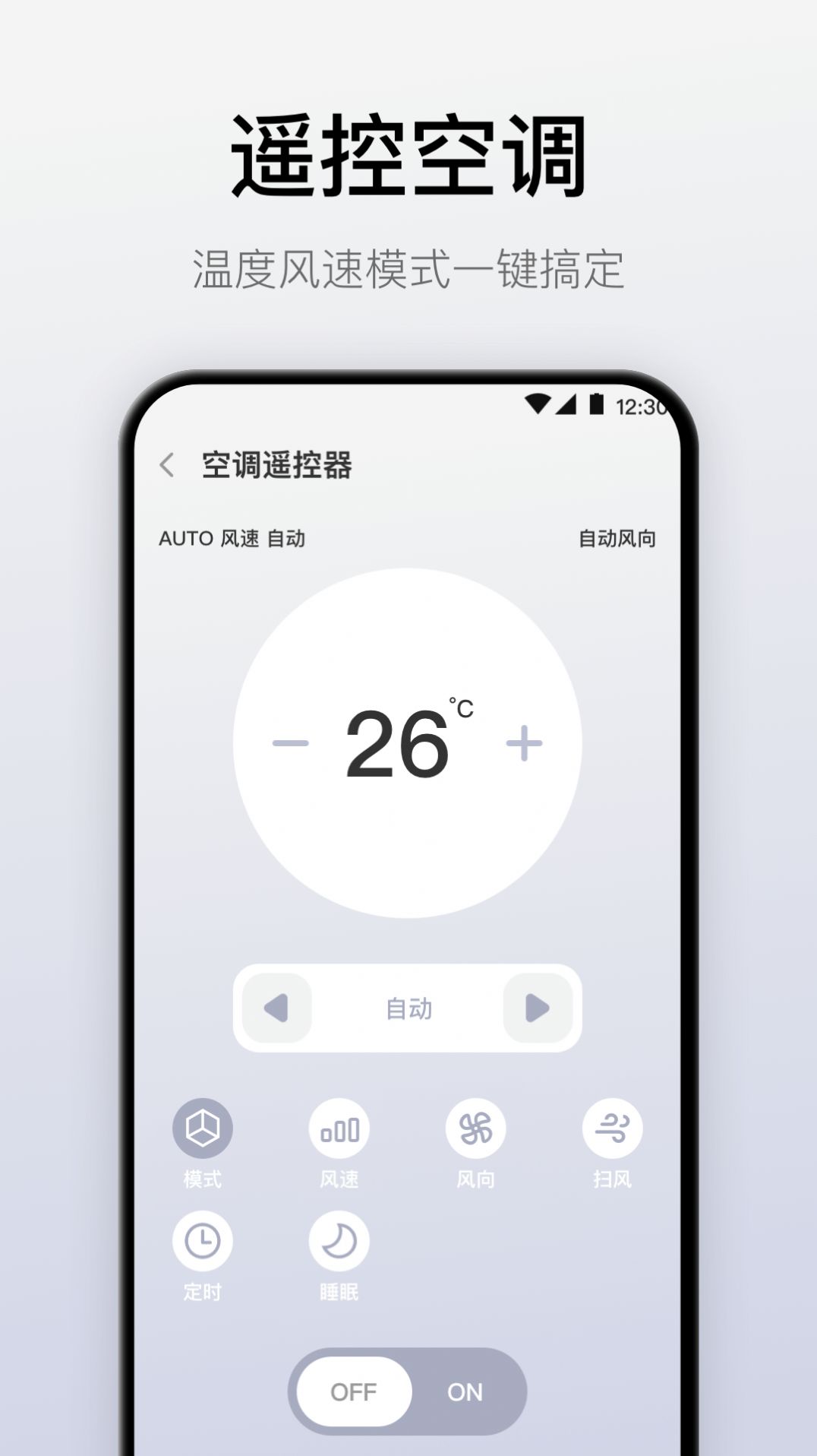 悟空万能遥控器app官方下载 v3.3.0719