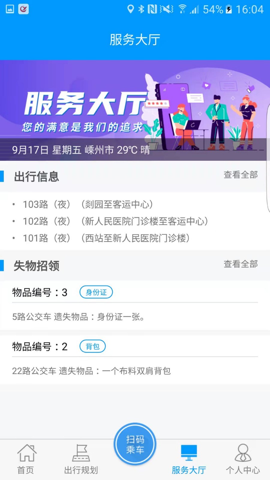 嵊州公交app软件最新下载 v1.0.3