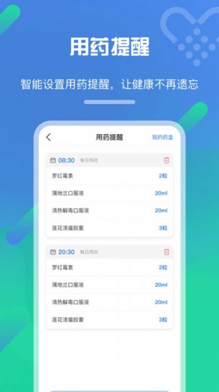 经方健康药品服务app官方下载 v1.0