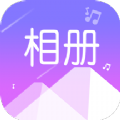 美美音乐相册app制作手机版 v1.0.3