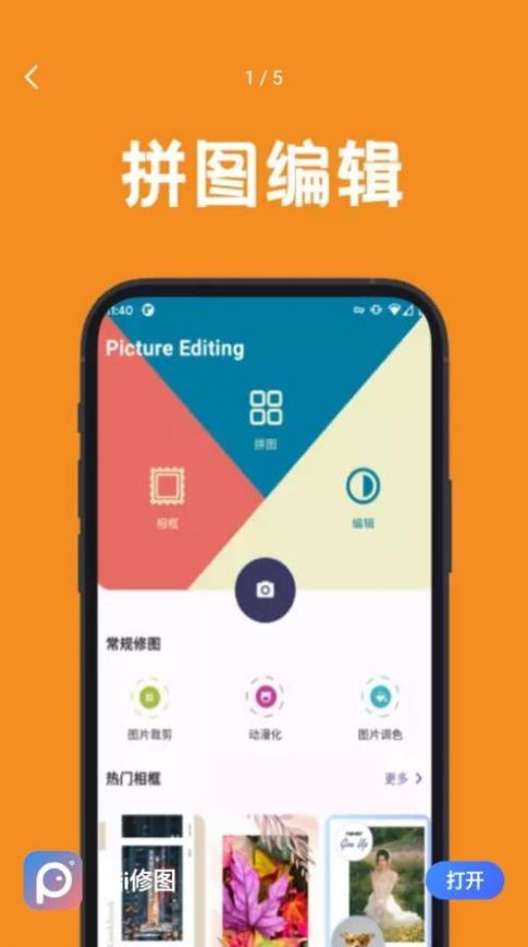 酷i修图app软件官方版下载 v1.0.0