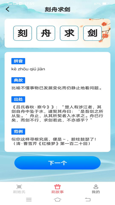 非凡刷刷看姓氏百科下载 v1.9.0